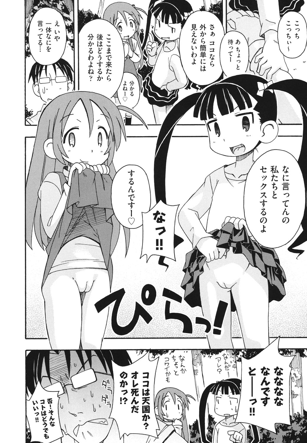 HadaiRORITA page 11 full