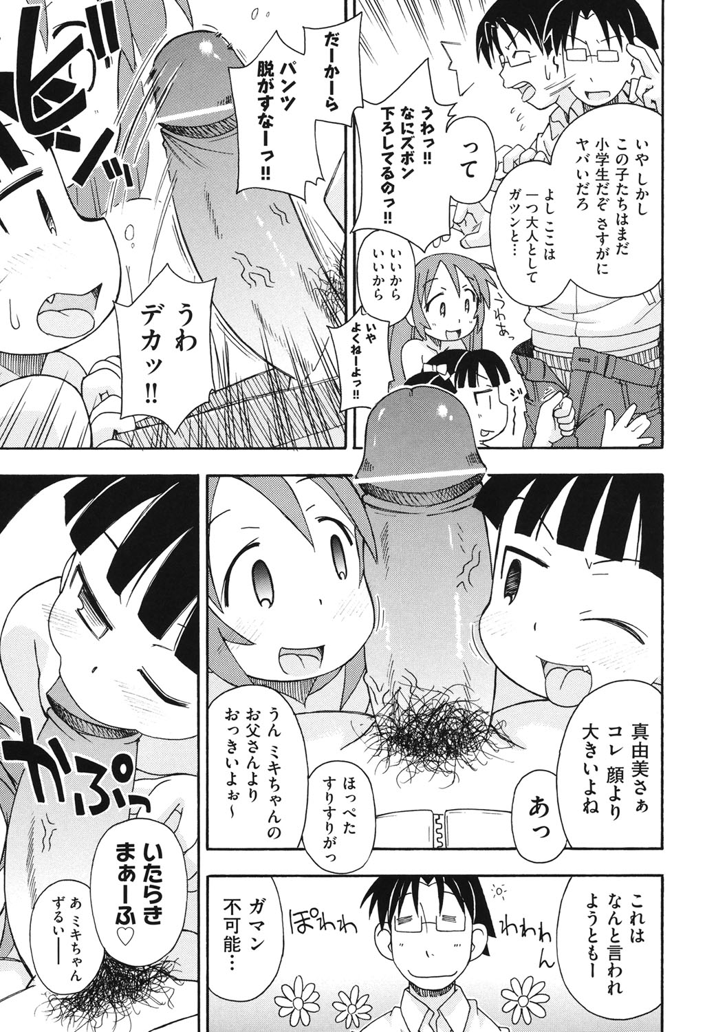 HadaiRORITA page 12 full