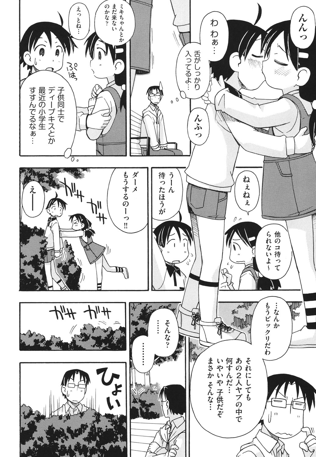 HadaiRORITA page 7 full