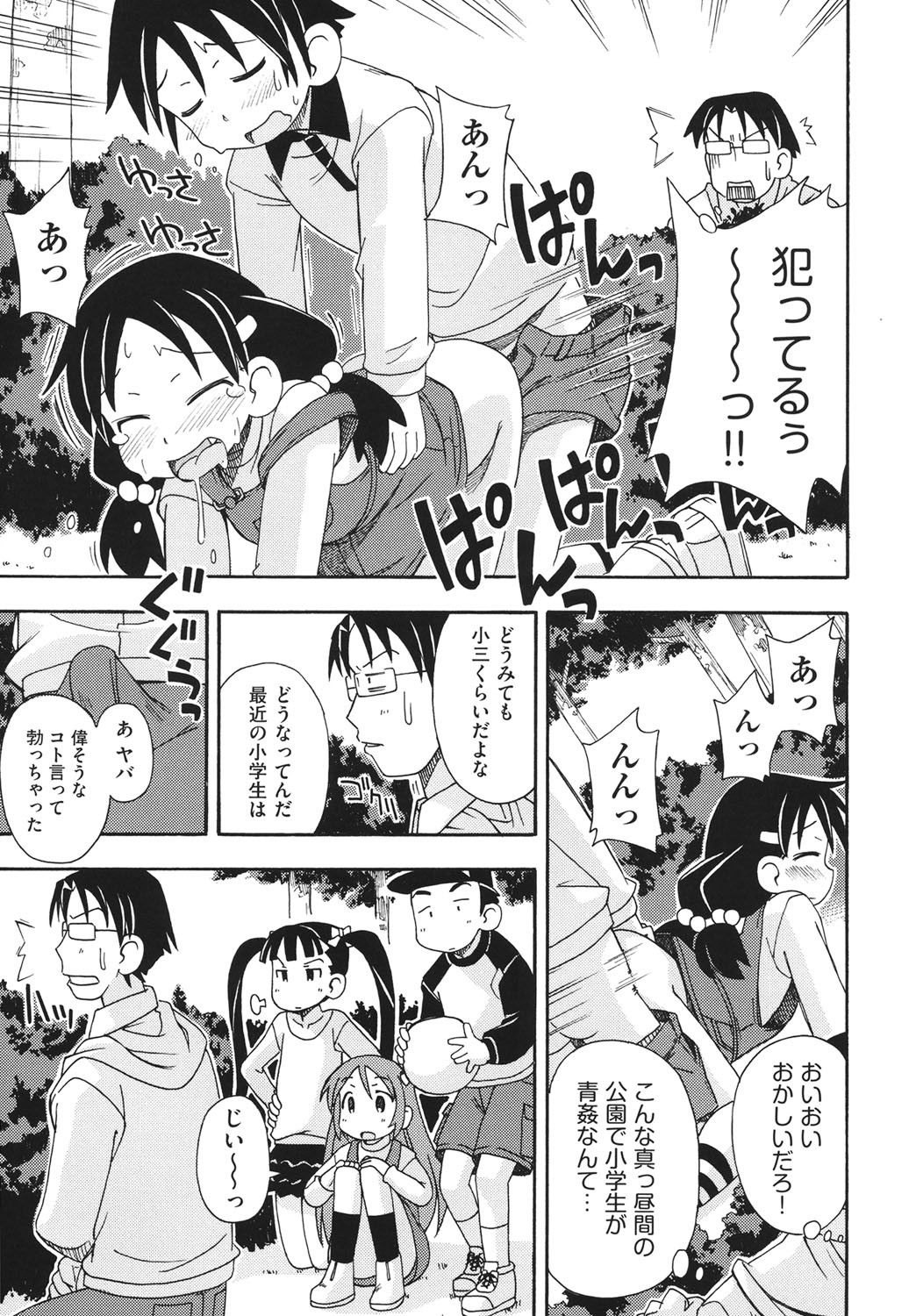 HadaiRORITA page 8 full