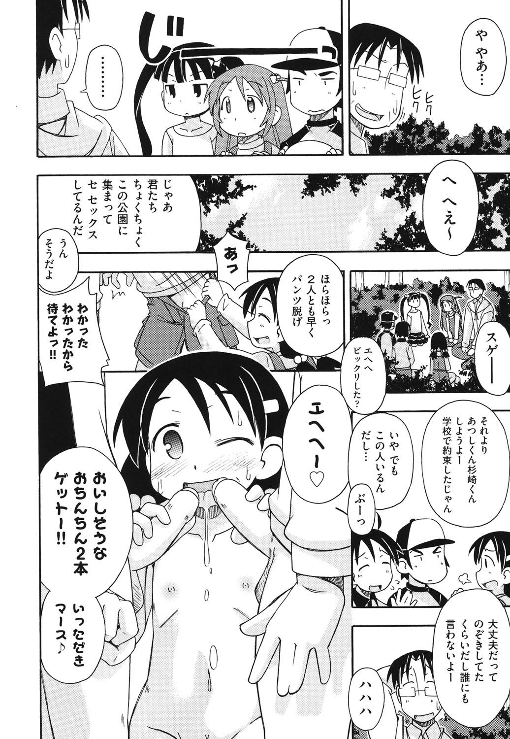 HadaiRORITA page 9 full