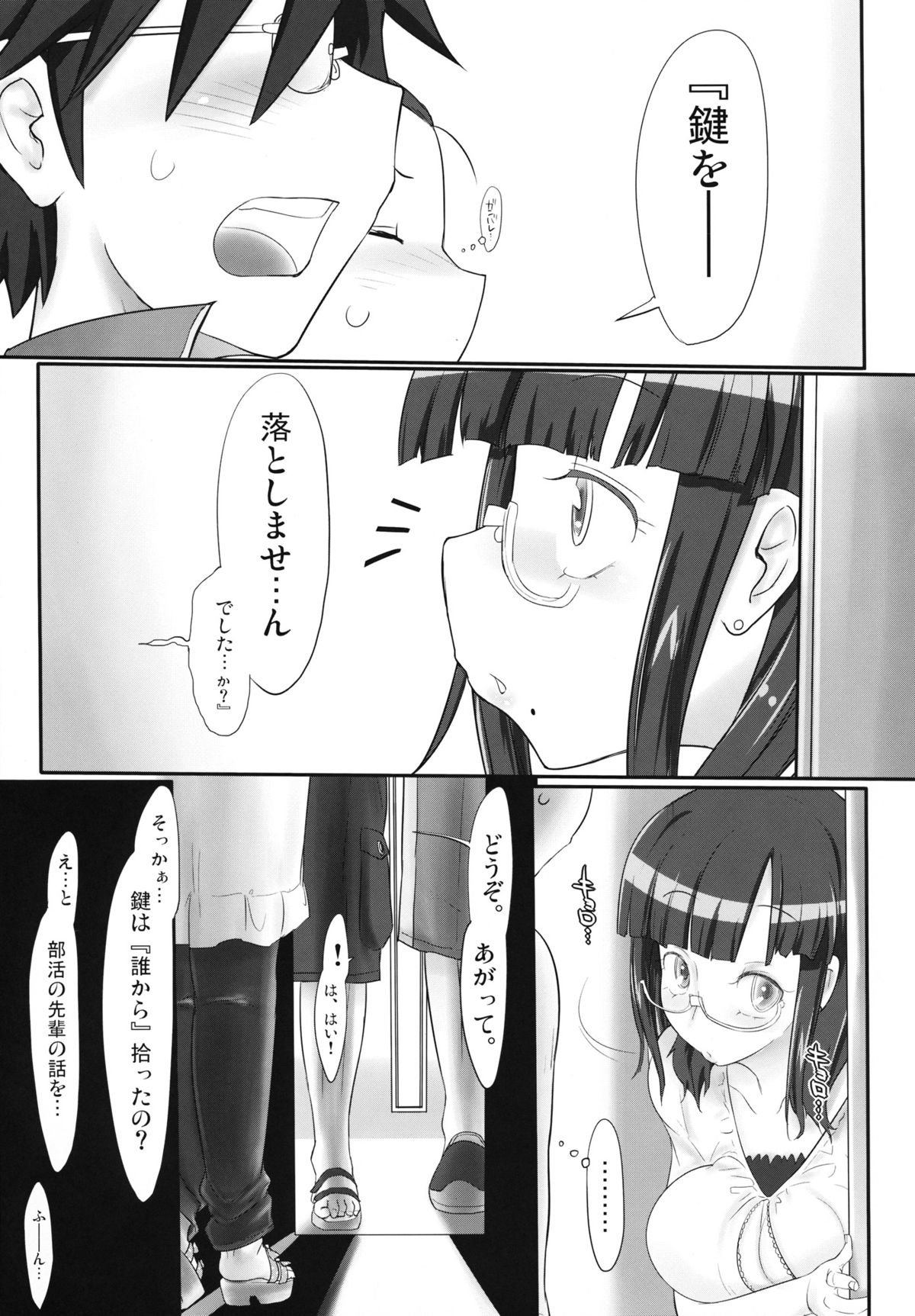Iinoyo, Heru Mon ja Naishi page 4 full