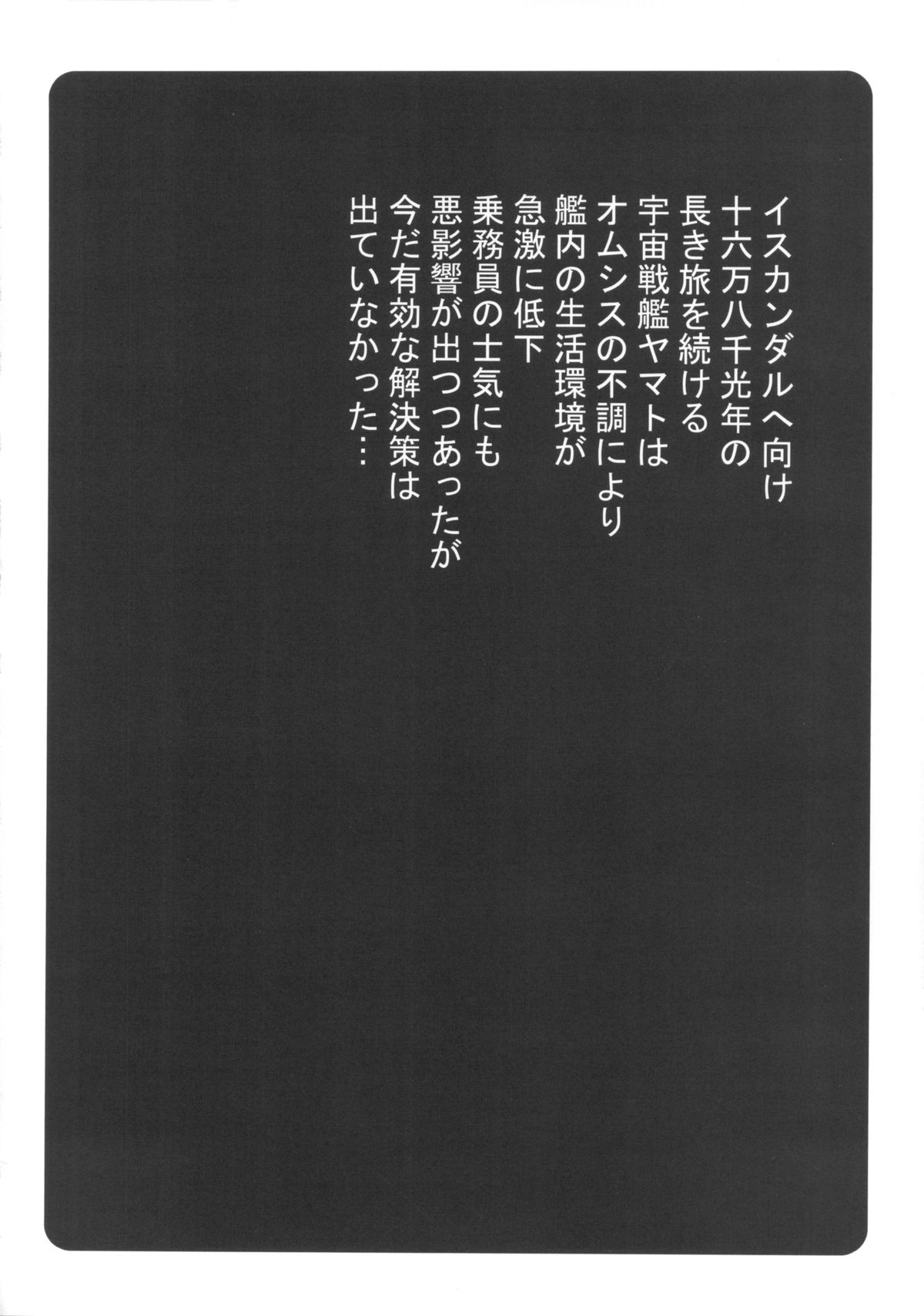 Kedamono-tachi no YAMATO. page 3 full