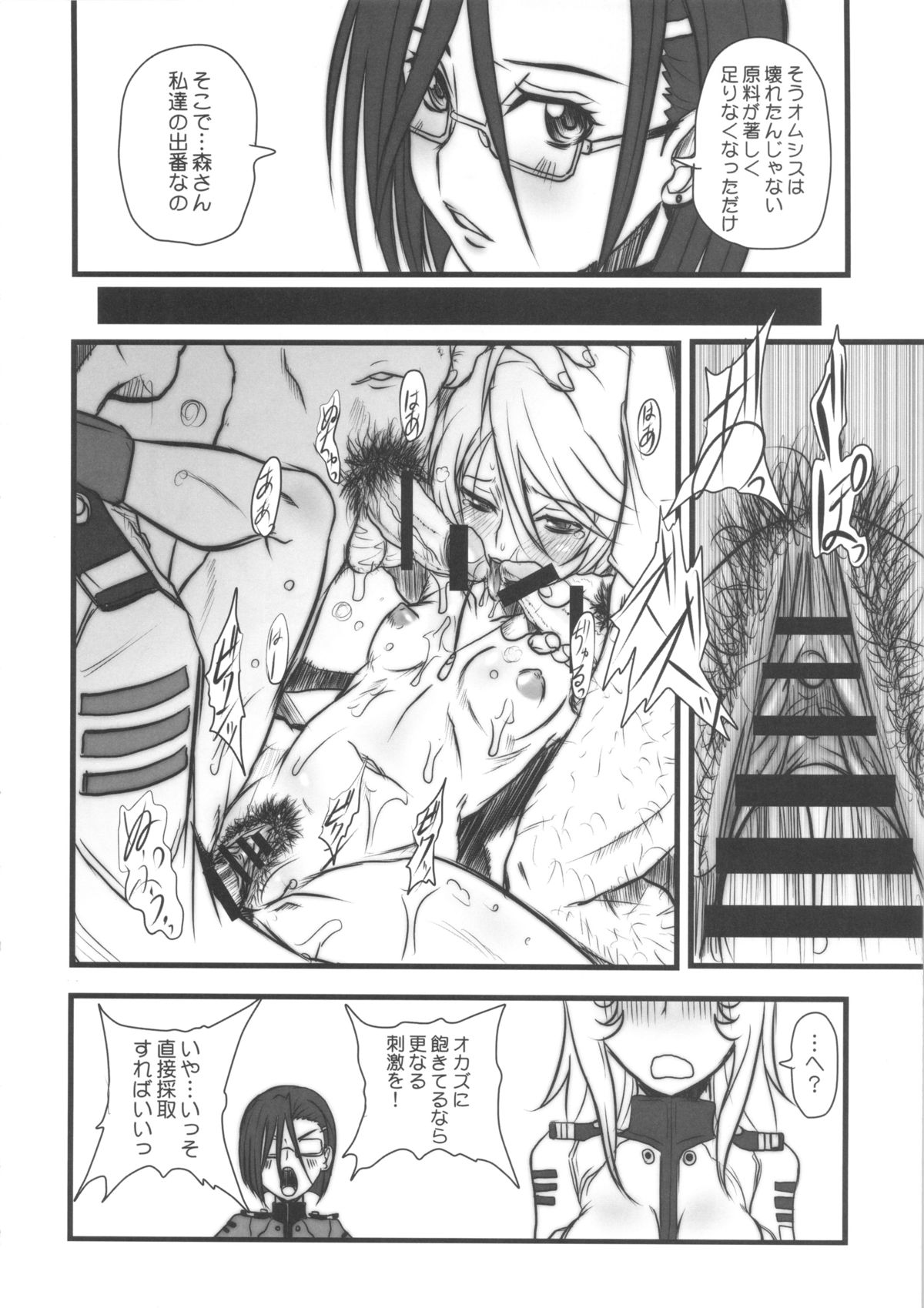 Kedamono-tachi no YAMATO. page 5 full