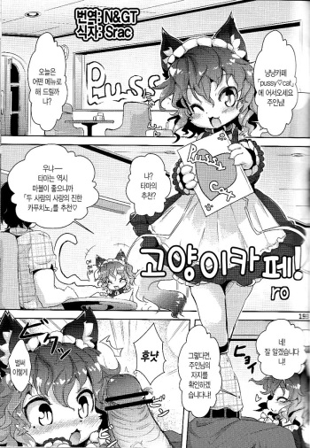 (C81) [Mayoineko (ro)] Neko Cafe! (Kemokko Lovers 2) [Korean] cover
