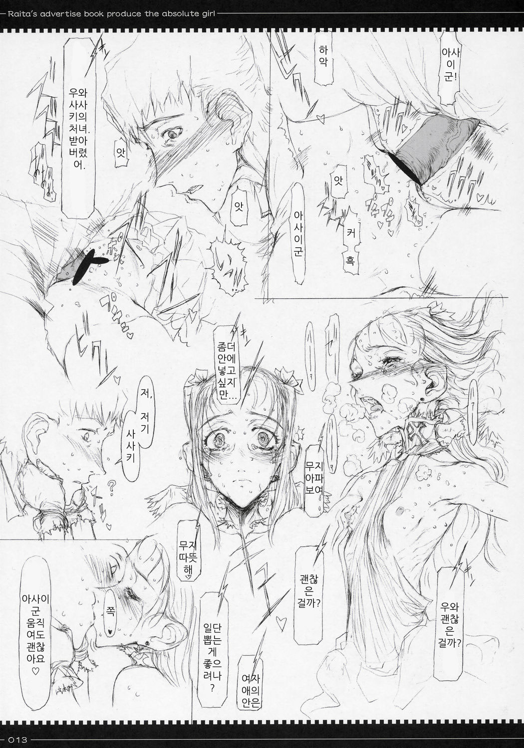 Mahou Shoujo Soushuuhen page 12 full