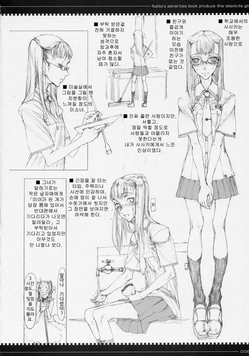 Mahou Shoujo Soushuuhen page 5 full