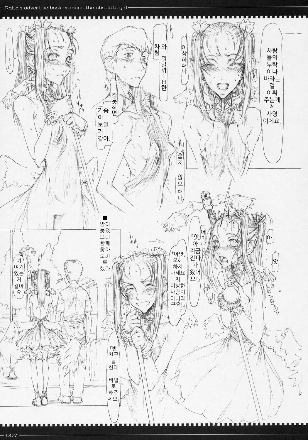 Mahou Shoujo Soushuuhen page 6 full