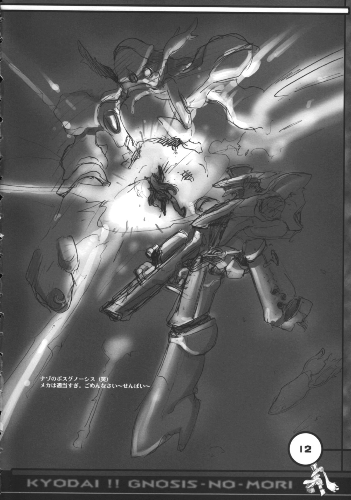 Kyodai Gnosis no Mori page 11 full