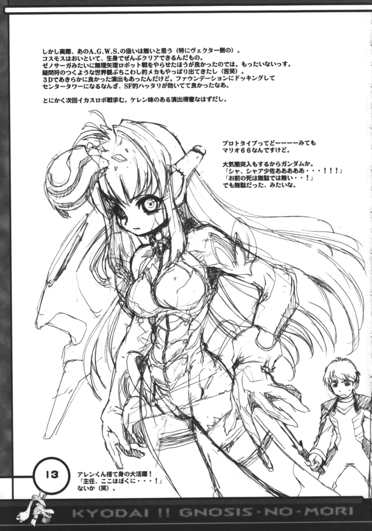 Kyodai Gnosis no Mori page 12 full
