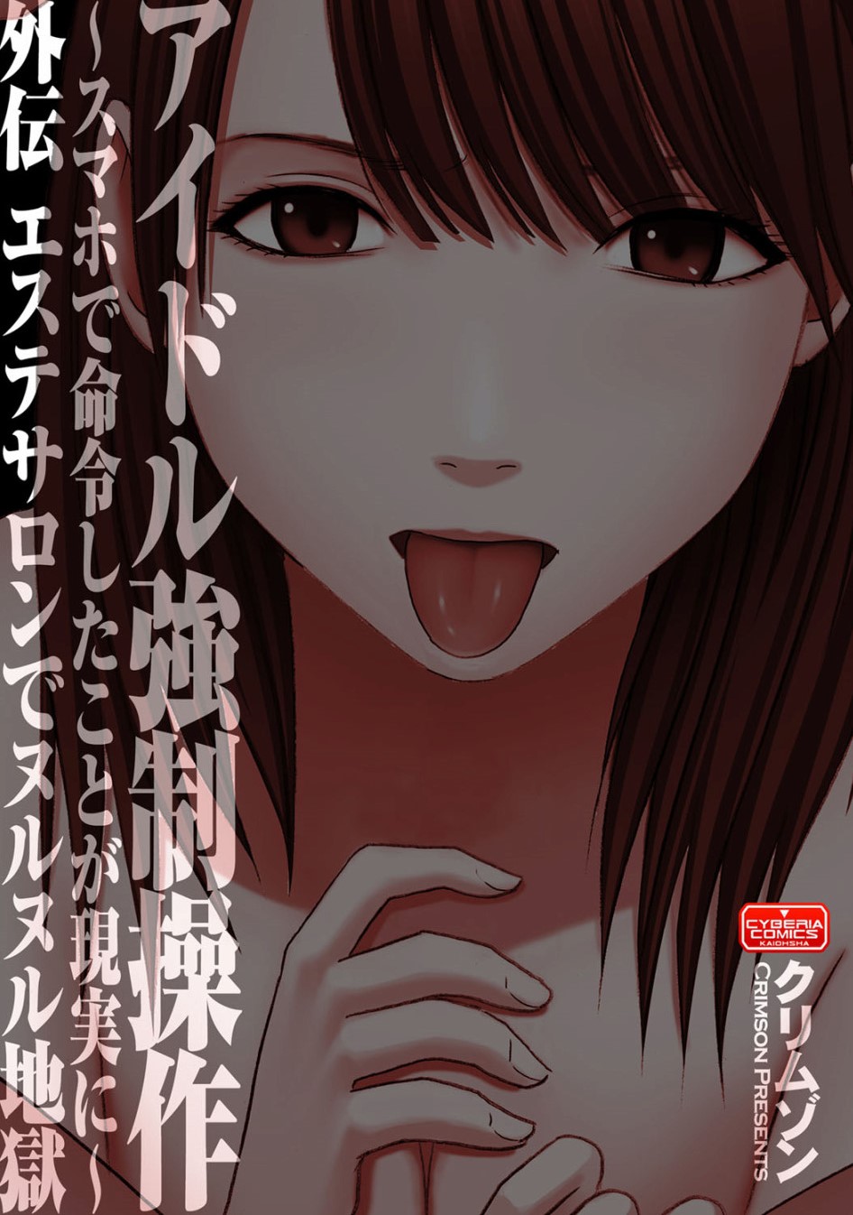 Virgin Idol page 1 full