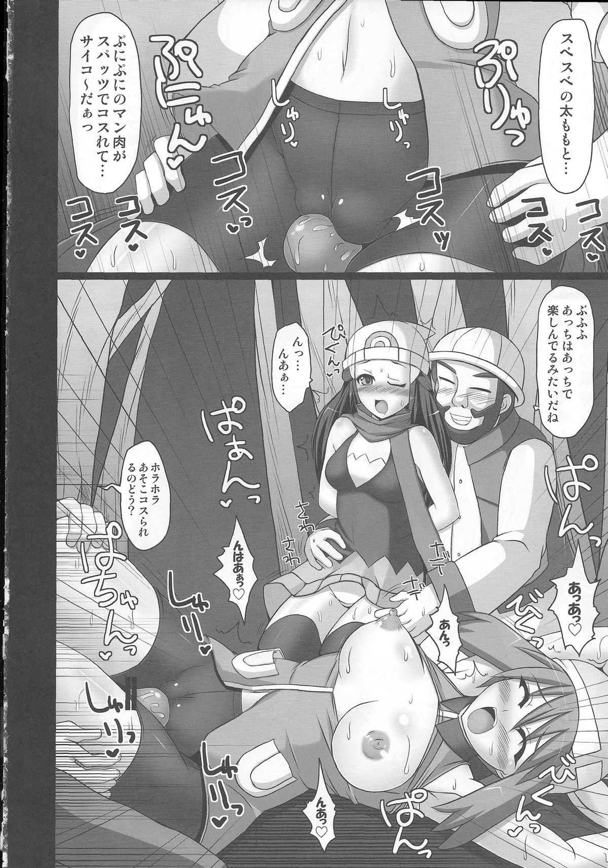 Double Battle de Daijoubu!! Kamo... page 11 full