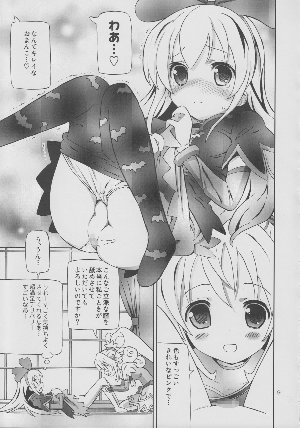 Pre Are 7 -Yuri Cure Delivery- page 8 full
