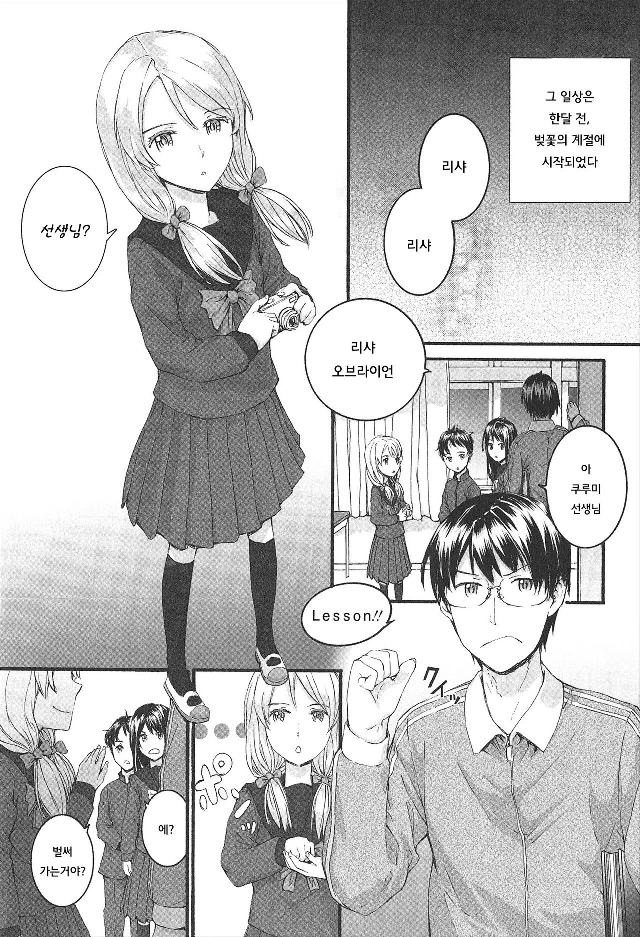 SAYONARA FAIRIES Ch. 1 page 9 full