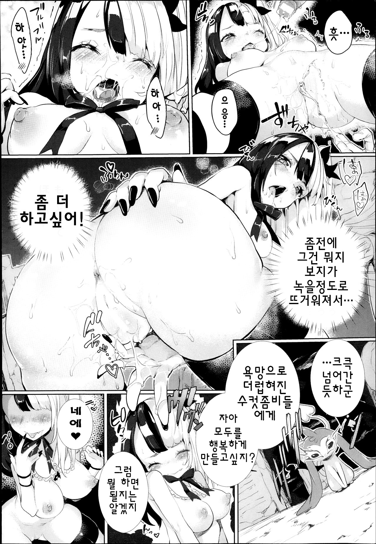 Zombie-chan no Ohakamairi! page 8 full