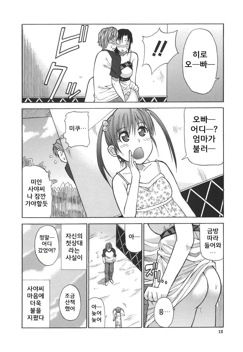 Ichizu na Toriko - A Earnest Captive page 12 full