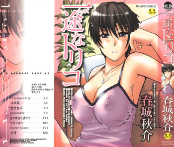 [Shunjou Shuusuke] Ichizu na Toriko - A Earnest Captive [Korean] cover
