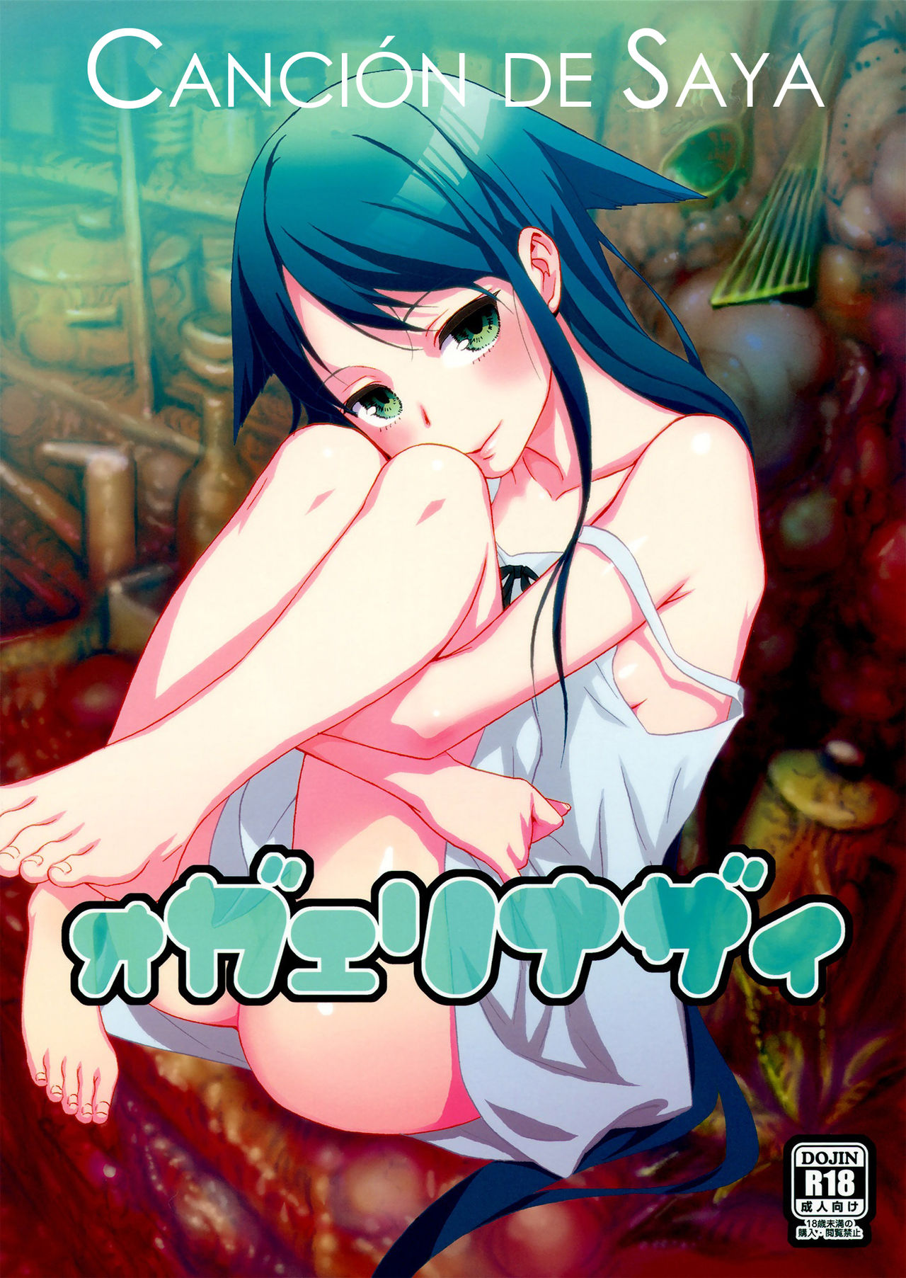 Ogaerinazai page 1 full