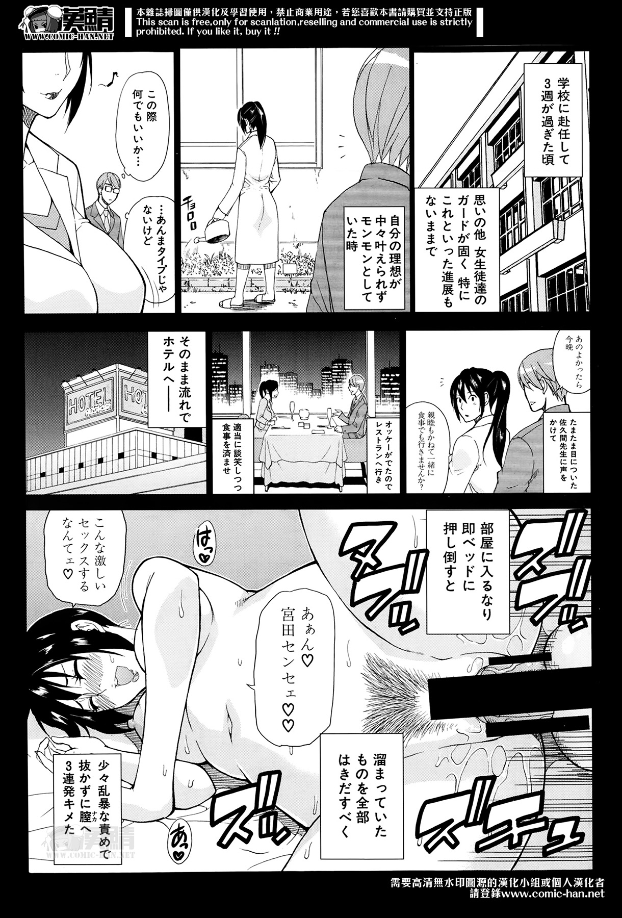 Comic Mugen Tensei 2014-04 page 11 full