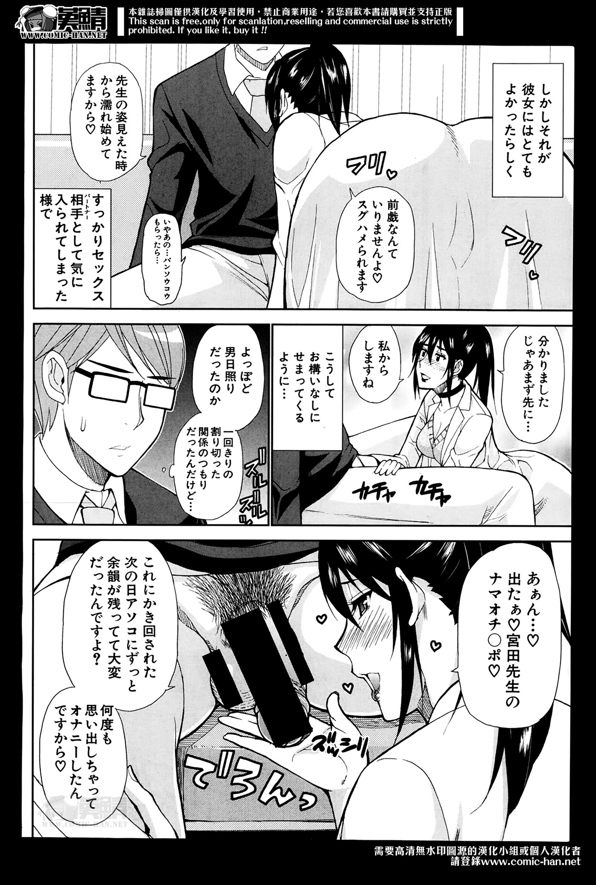 Comic Mugen Tensei 2014-04 page 12 full