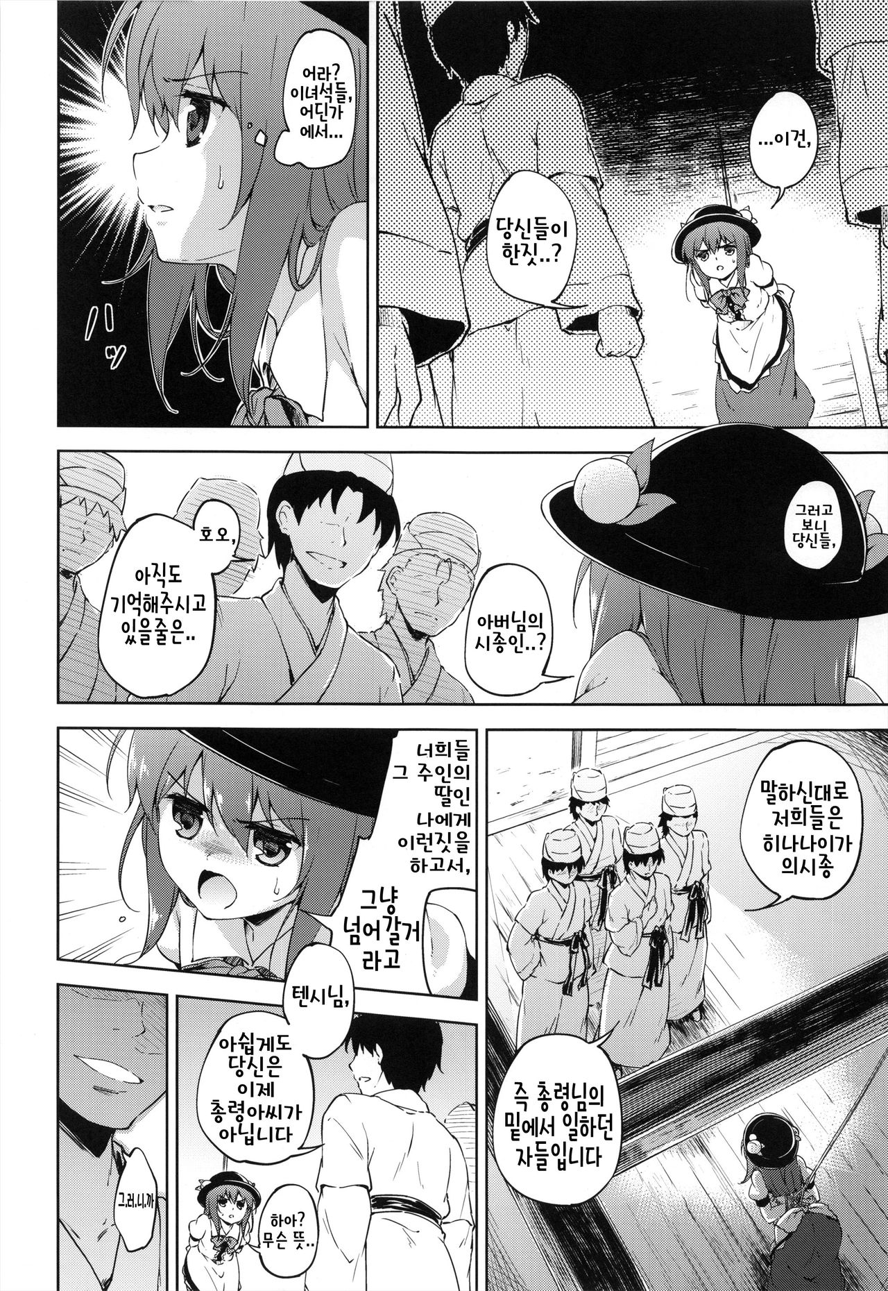 Gouganhuson no Mukui page 5 full