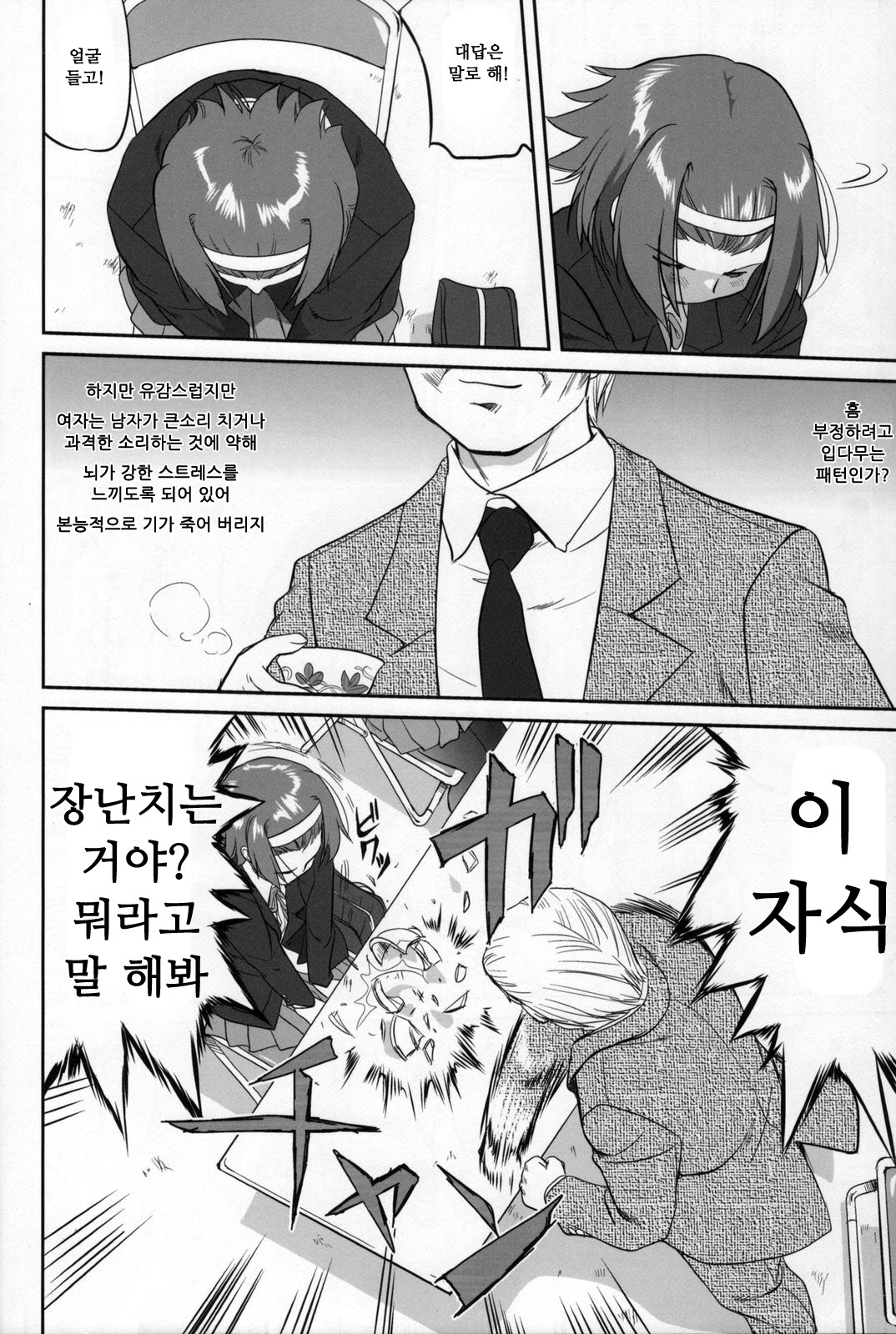 Mambiki JK Sei K-ON Bu page 11 full