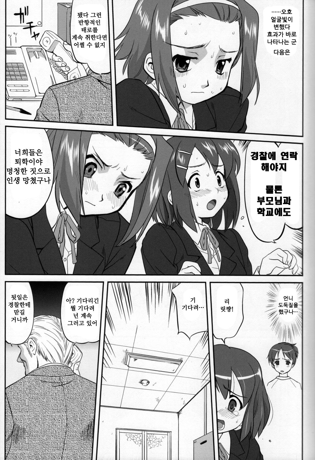 Mambiki JK Sei K-ON Bu page 12 full