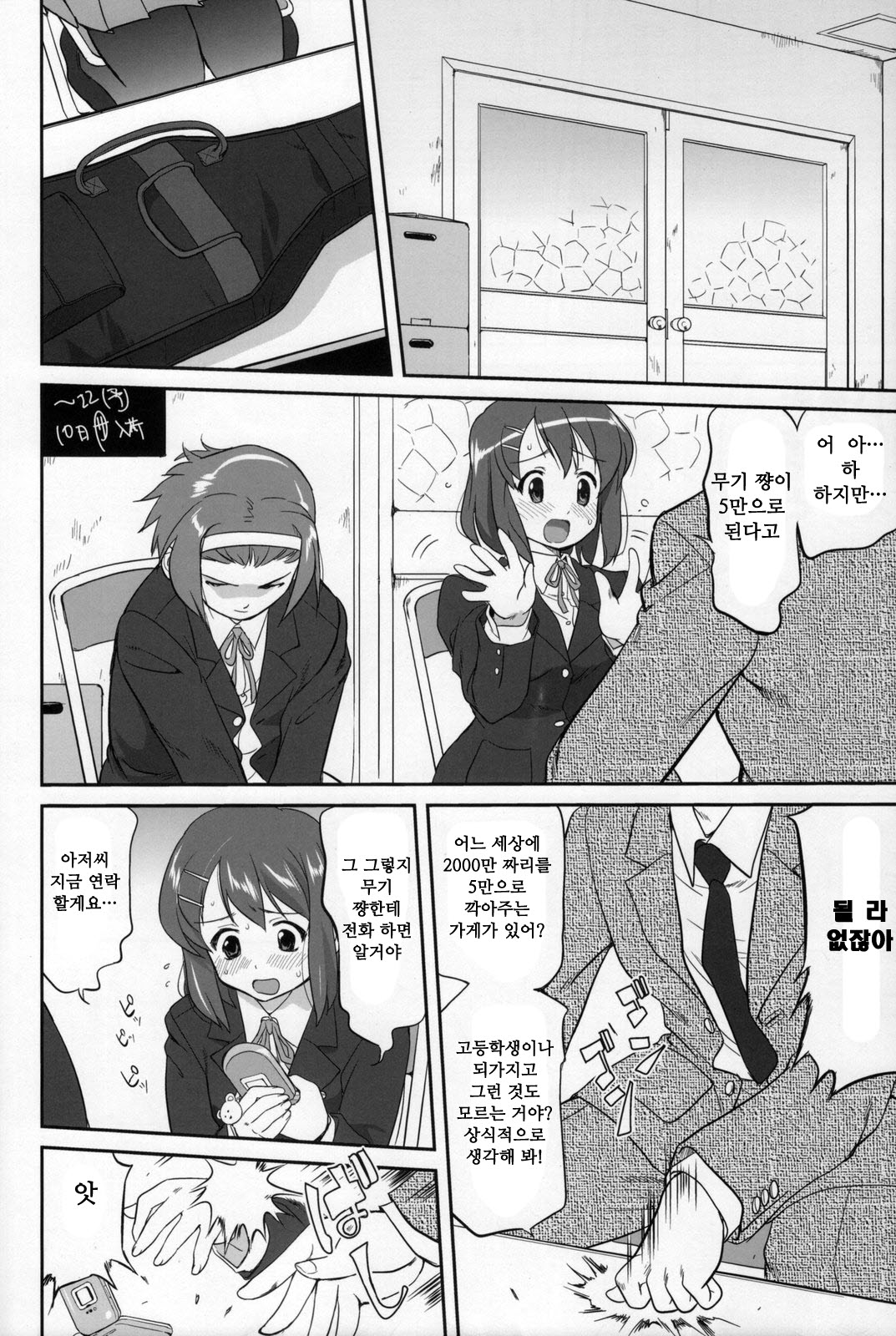 Mambiki JK Sei K-ON Bu page 9 full