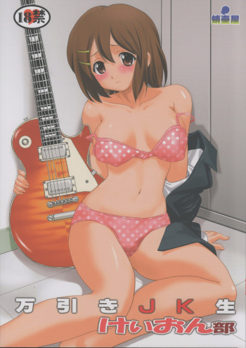 (C76) [Takotsuboya (TK)] Mambiki JK Sei K-ON Bu (K-ON!) [Korean] cover