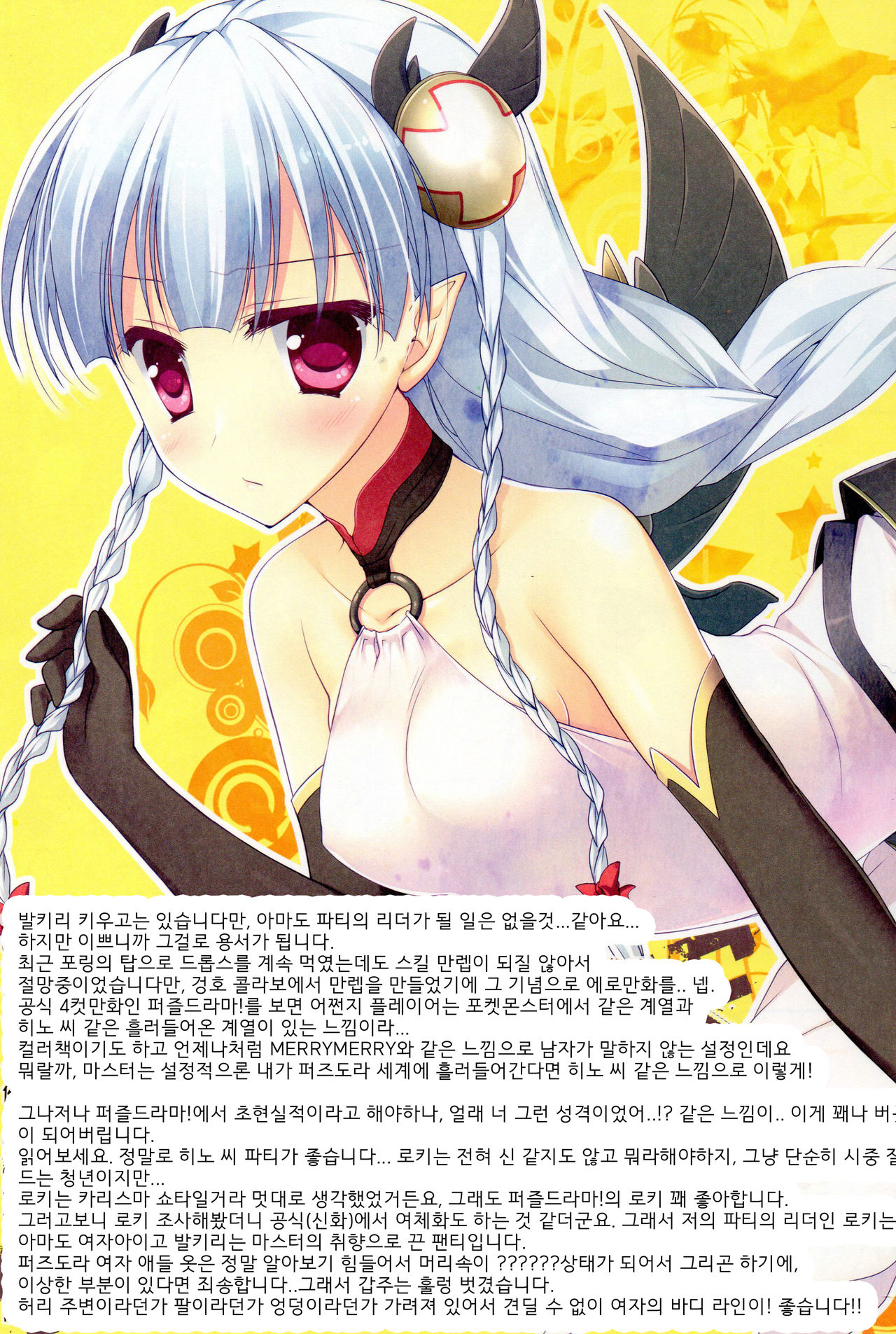 Puz-Doramatic page 5 full