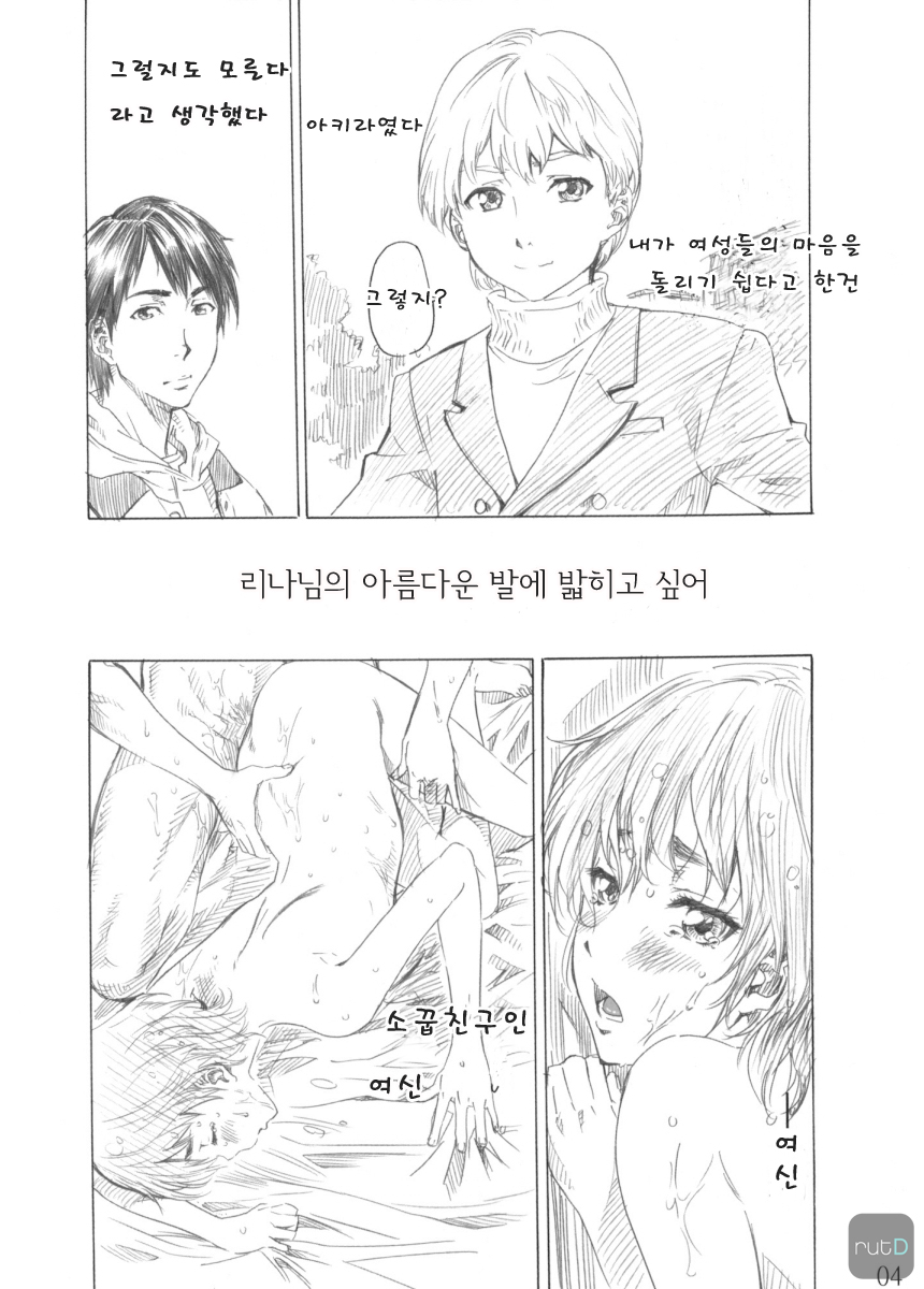 Rina-sama no Utsukushii Omiashi ni Fumaretai!! page 3 full