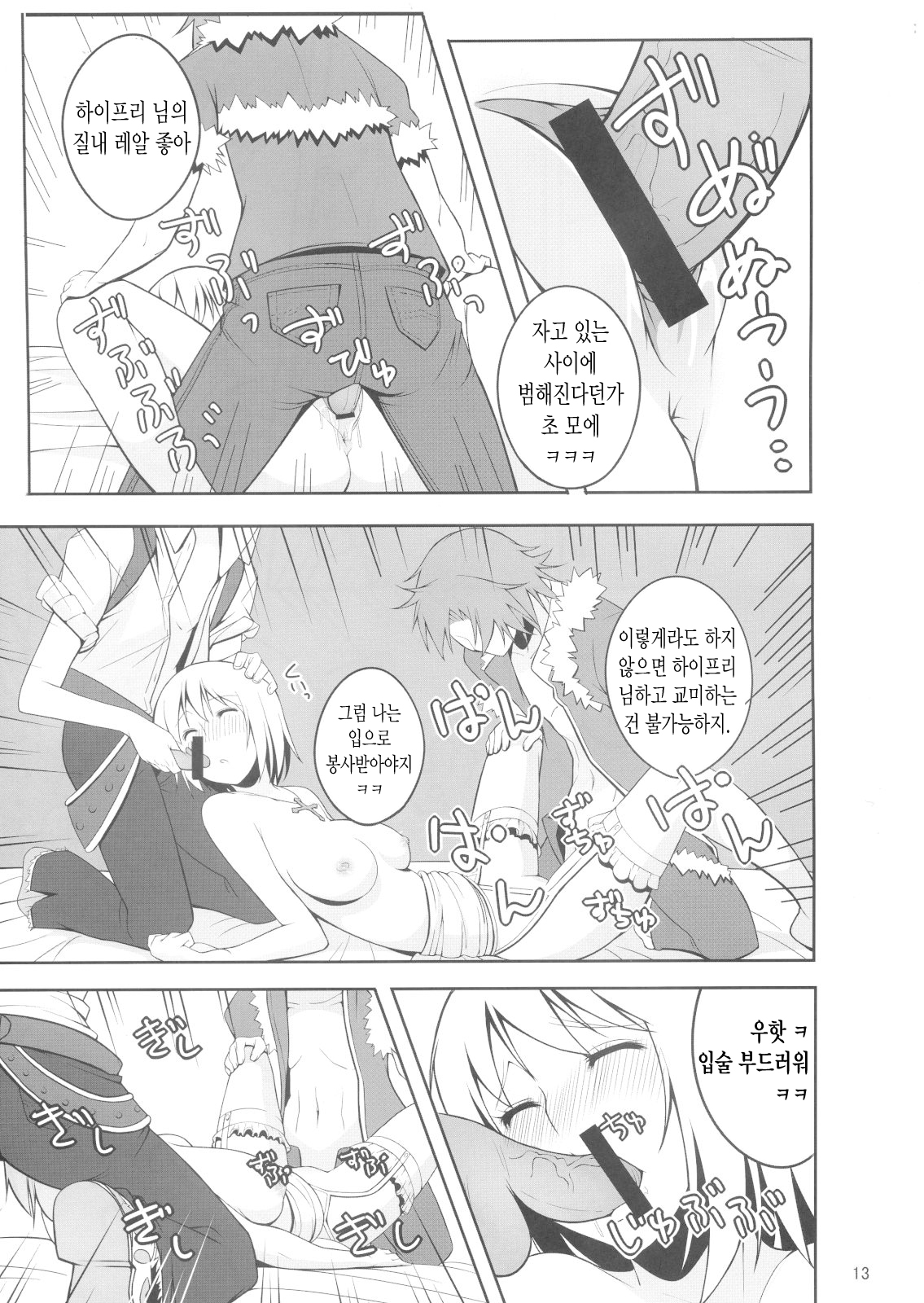 HiPri-san ni ** Suru Hon page 12 full