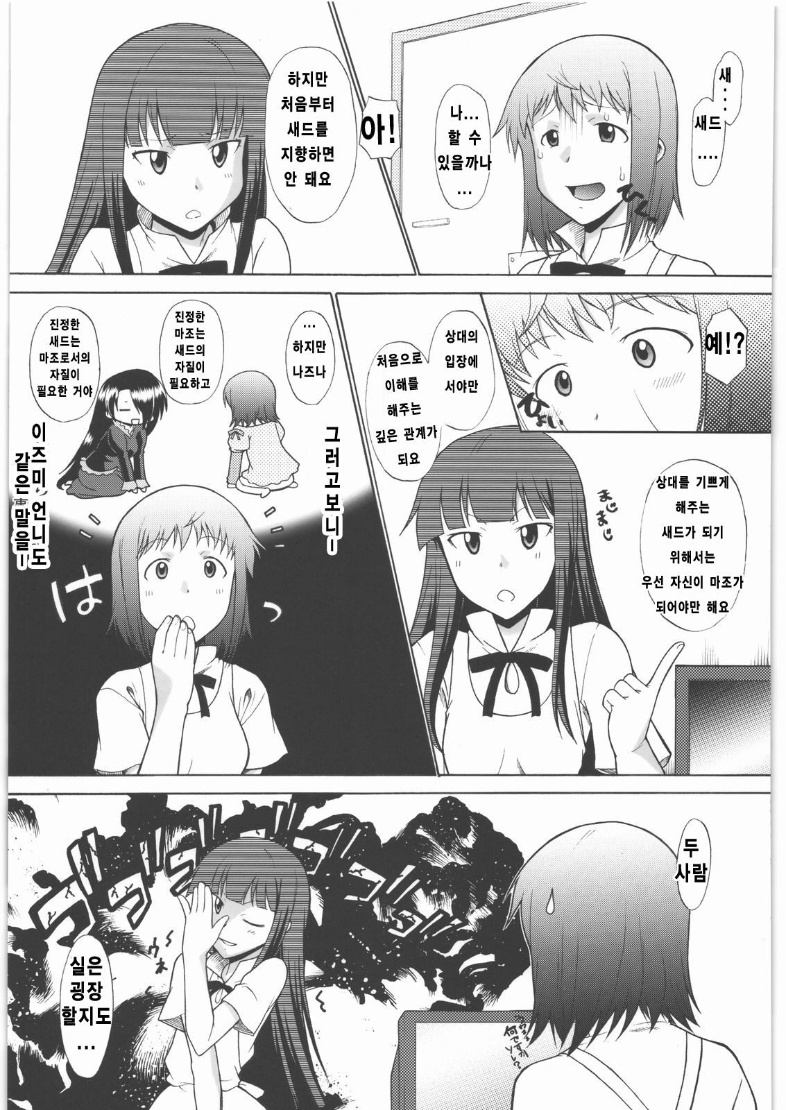 Nazunaria workingReport - Oniichan to Issho page 11 full