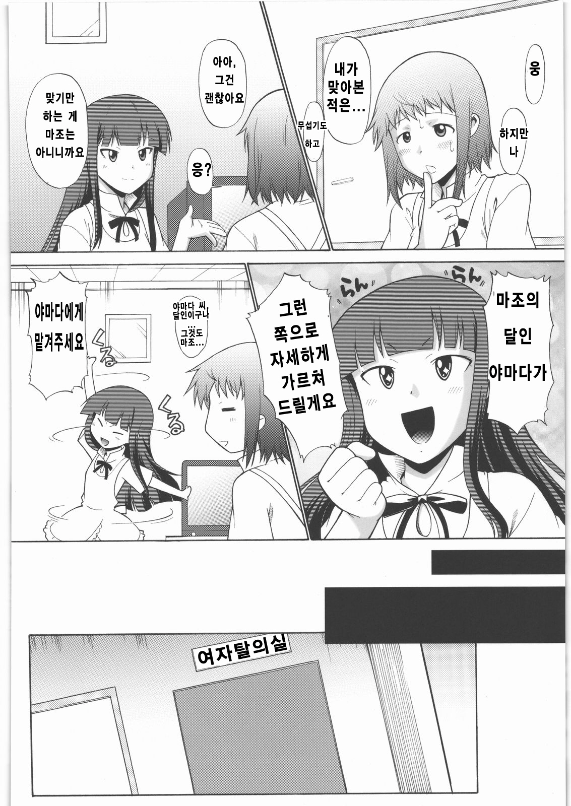 Nazunaria workingReport - Oniichan to Issho page 12 full