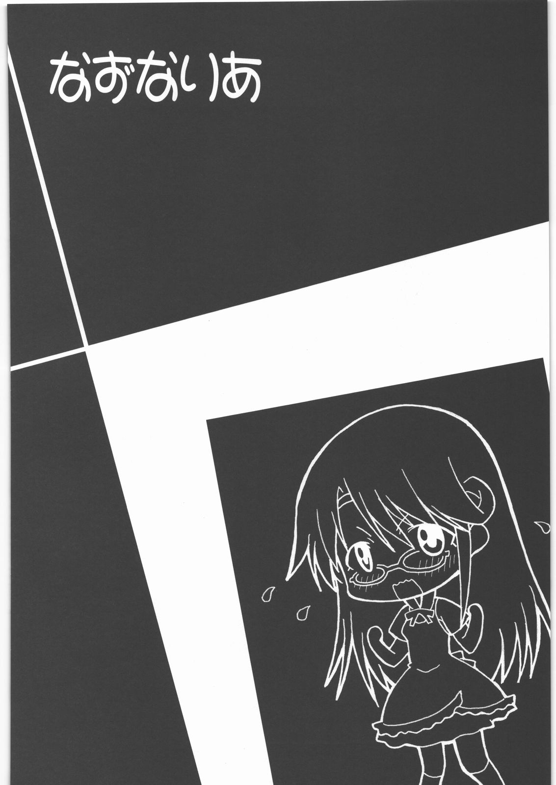 Nazunaria workingReport - Oniichan to Issho page 6 full