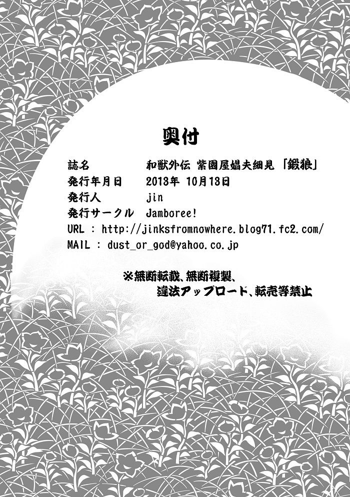和獣外伝 紫園屋娼夫細見 鍛狼 page 11 full