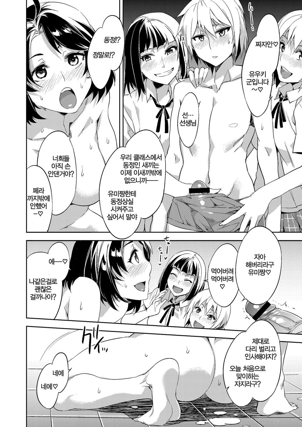 Oretachi no Tannin page 8 full