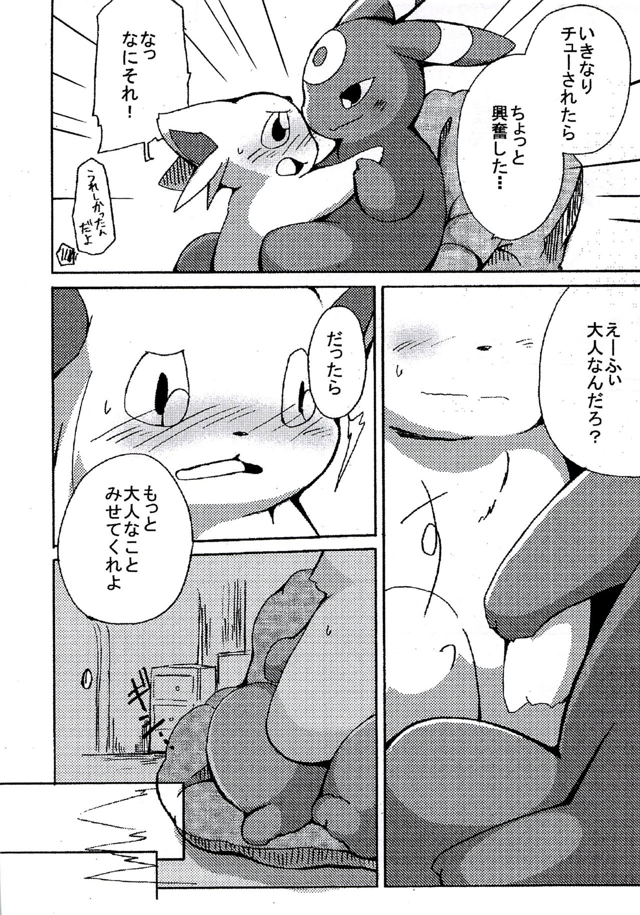 Blaffie page 12 full