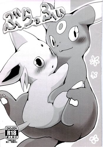 (C82) [Kemono no Koshikake (Azuma Minatu)] Blaffie (Pokemon) cover