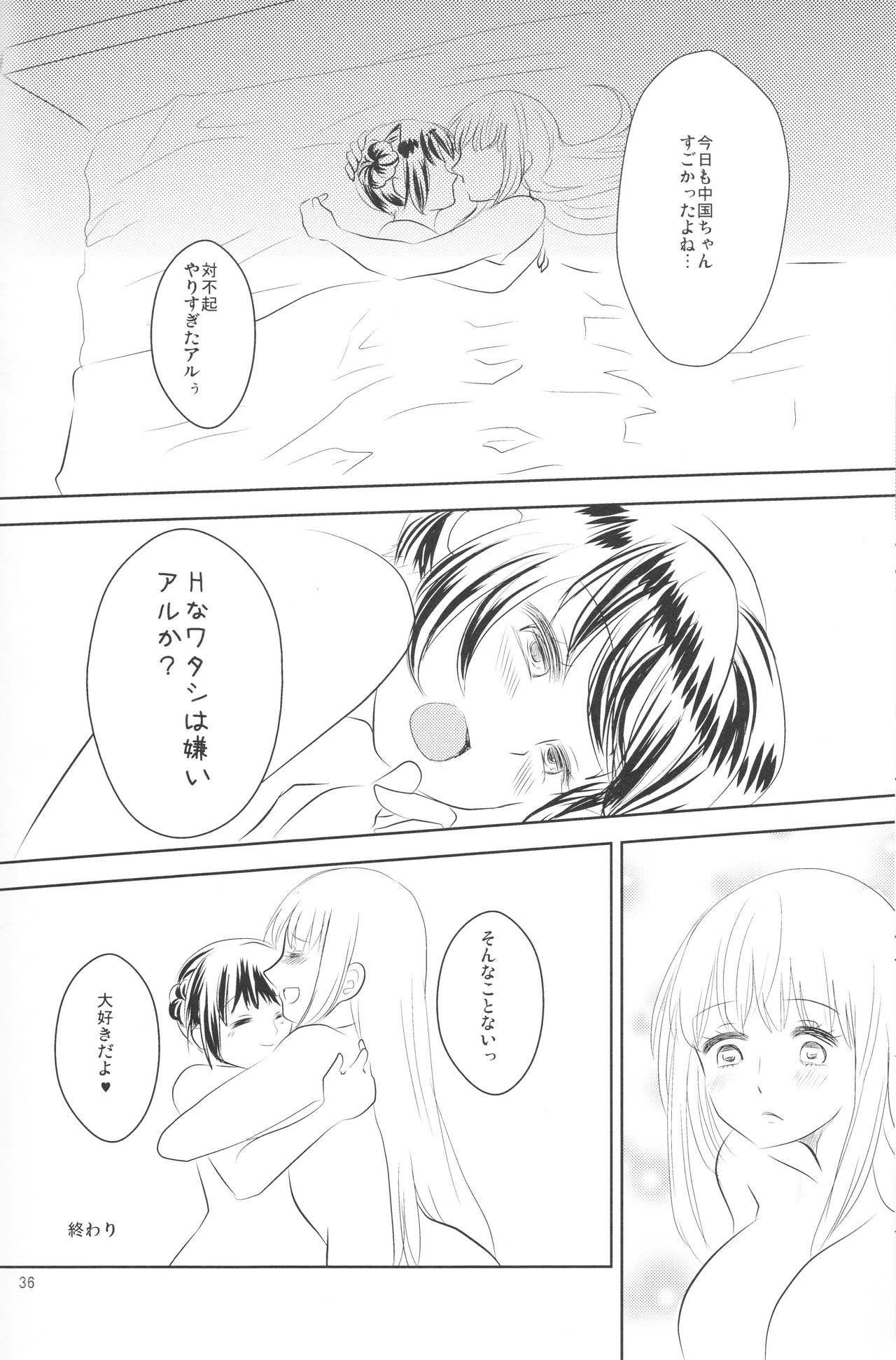 Strawberry Utopia page 11 full