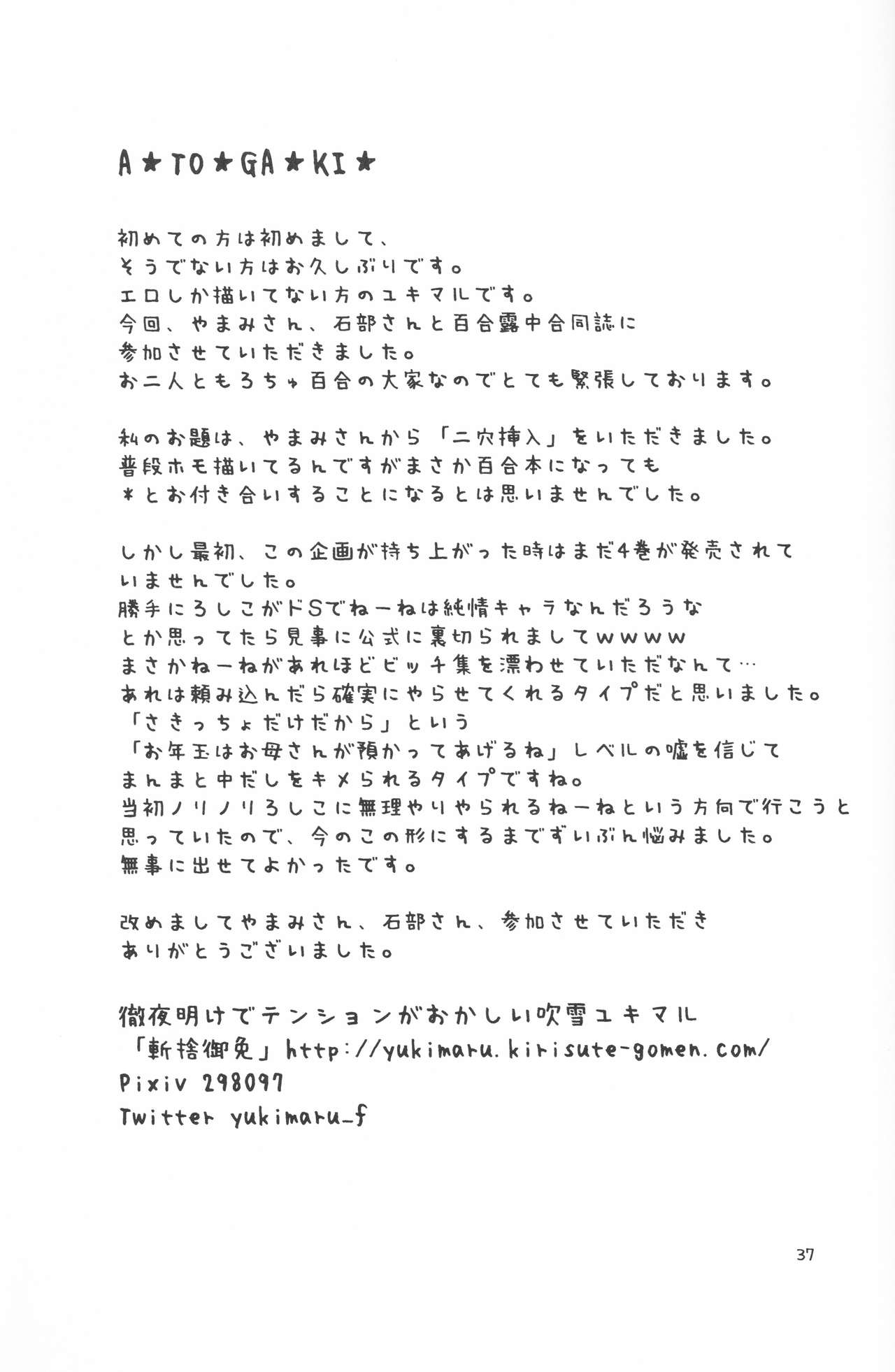 Strawberry Utopia page 12 full