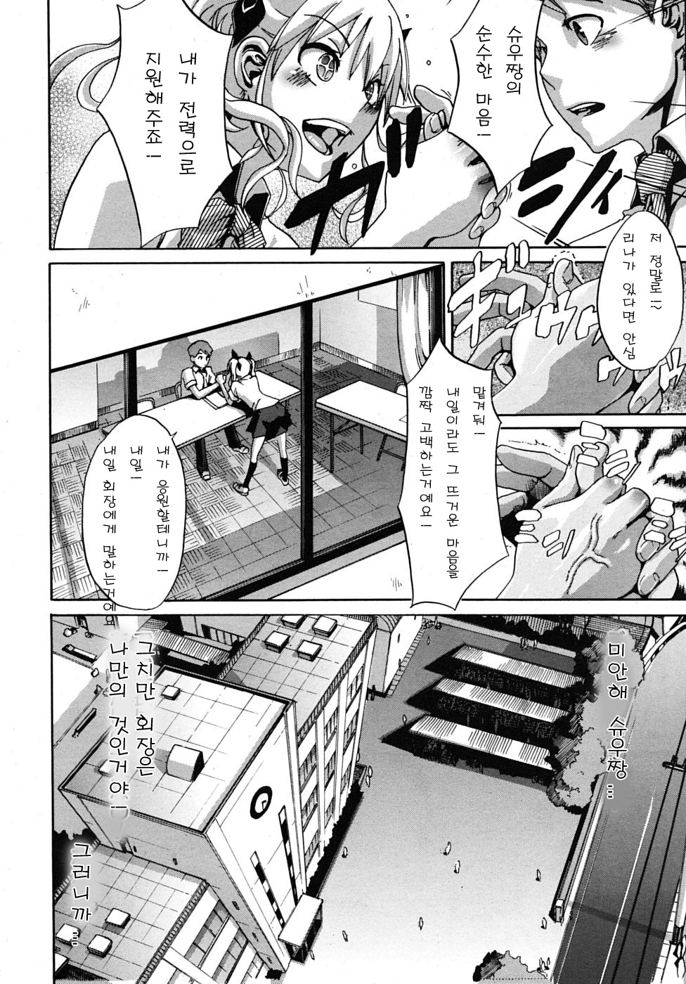 Seito Kaichou wa Aisare-kei page 10 full