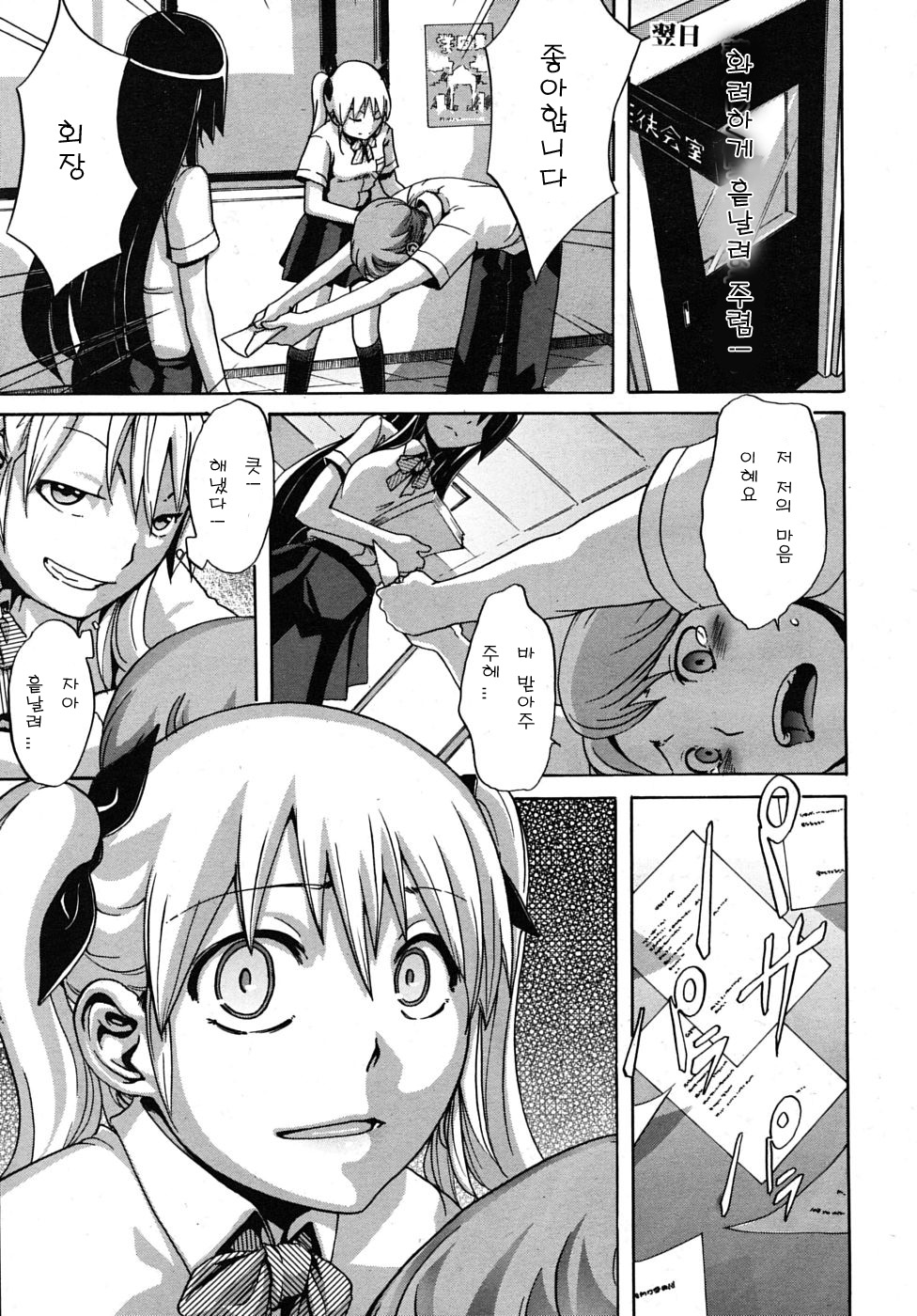 Seito Kaichou wa Aisare-kei page 11 full