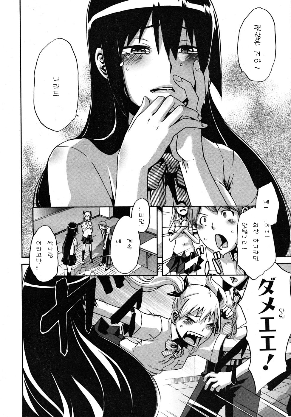 Seito Kaichou wa Aisare-kei page 12 full