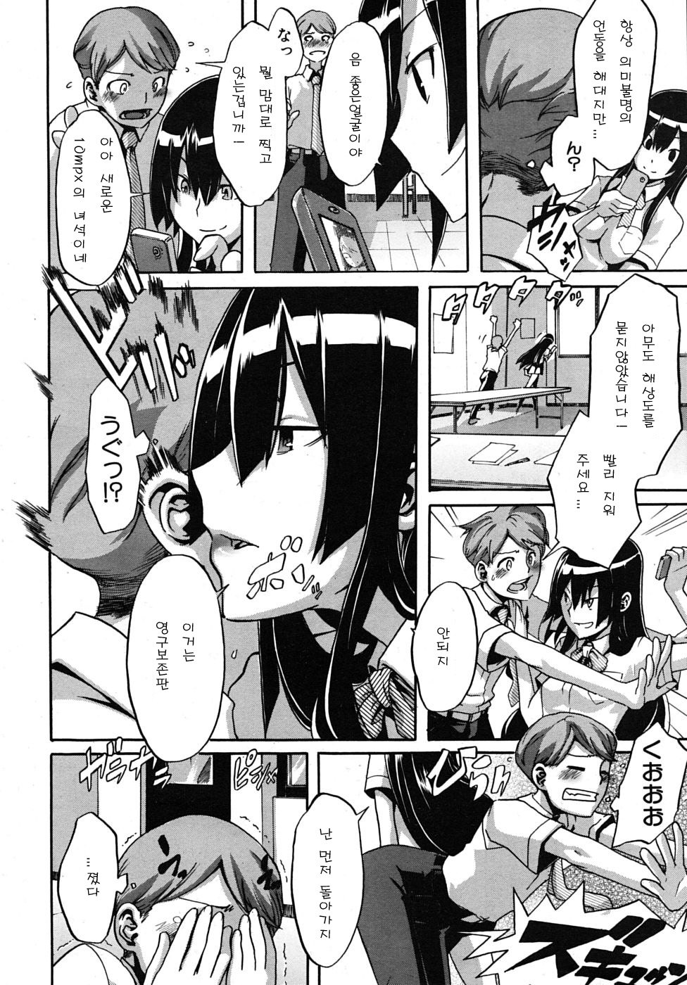 Seito Kaichou wa Aisare-kei page 6 full