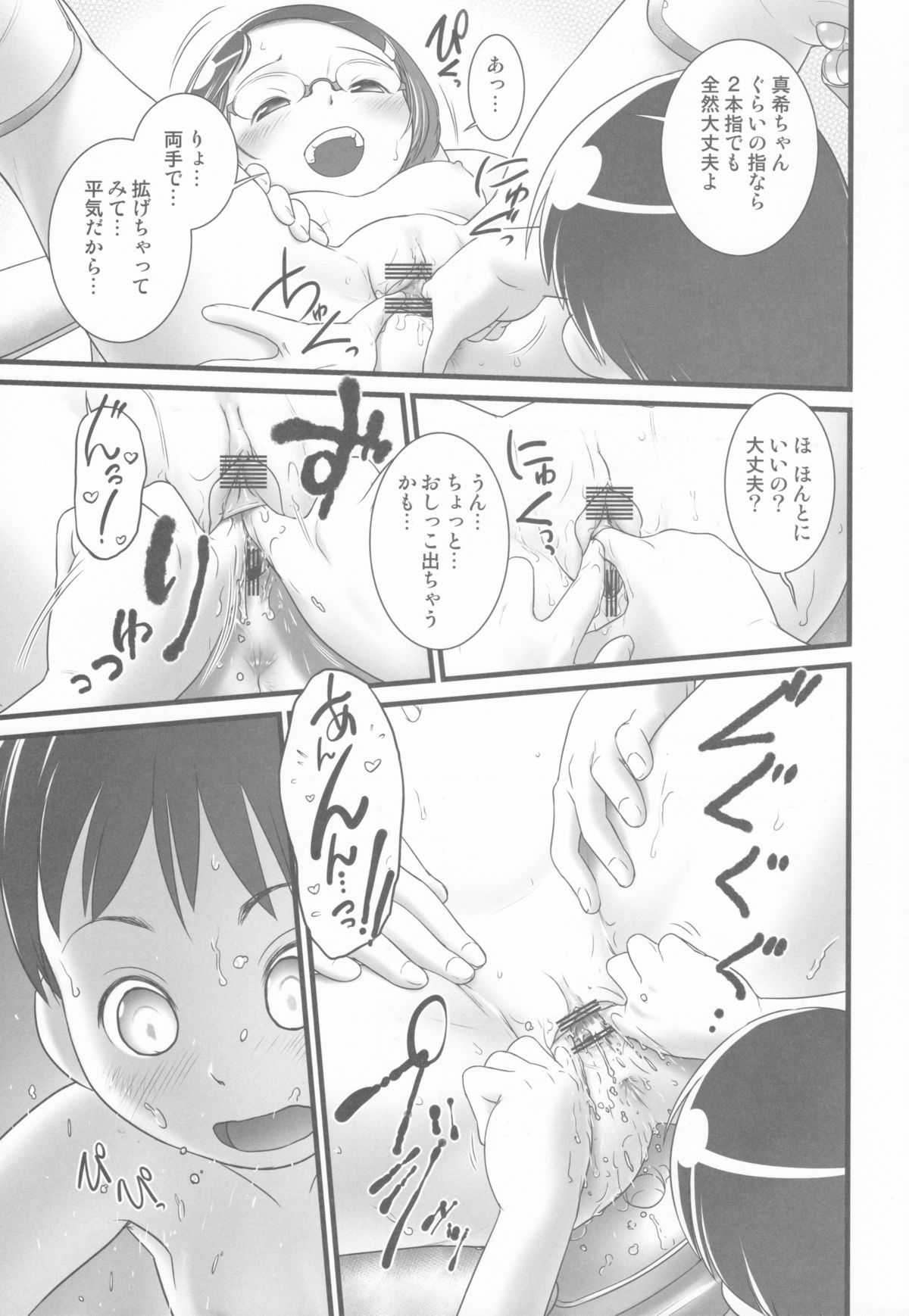 Oshikko Sensei 5 page 8 full
