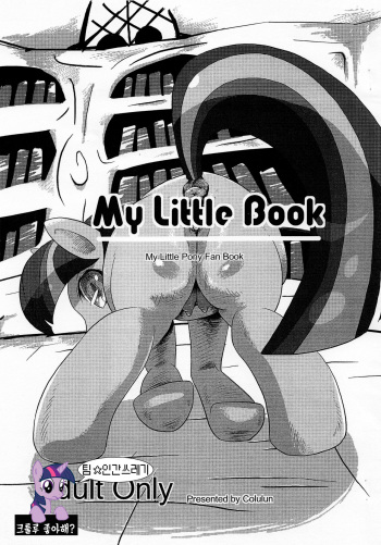 [Two-Tone Color (Colulun)] My Little Book (My Little Pony_ Friendship Is Magic)(korean) cover