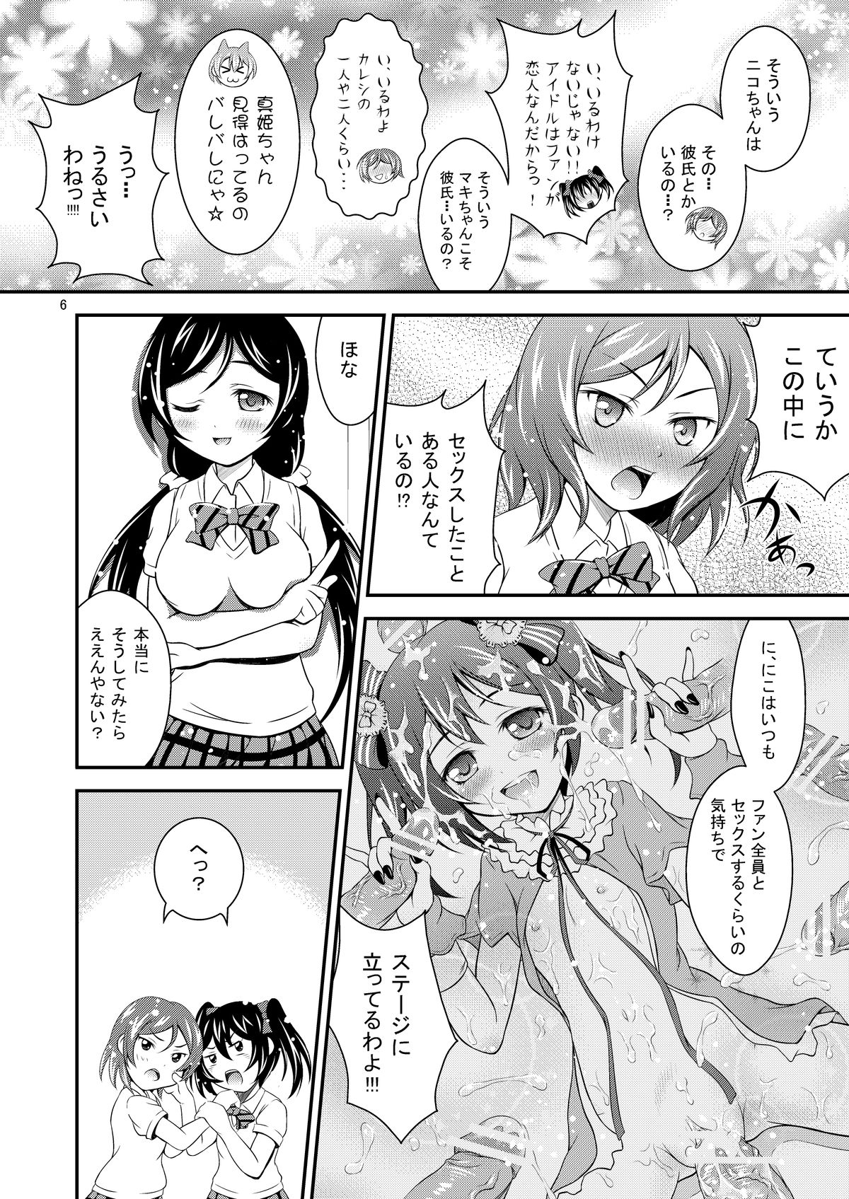 Ninshin Live! page 6 full