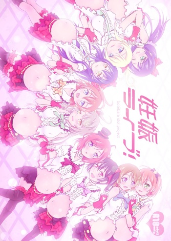 [H na Hon. Ya san. (Akkii)] Ninshin Live! (Love Live!) [Digital] cover