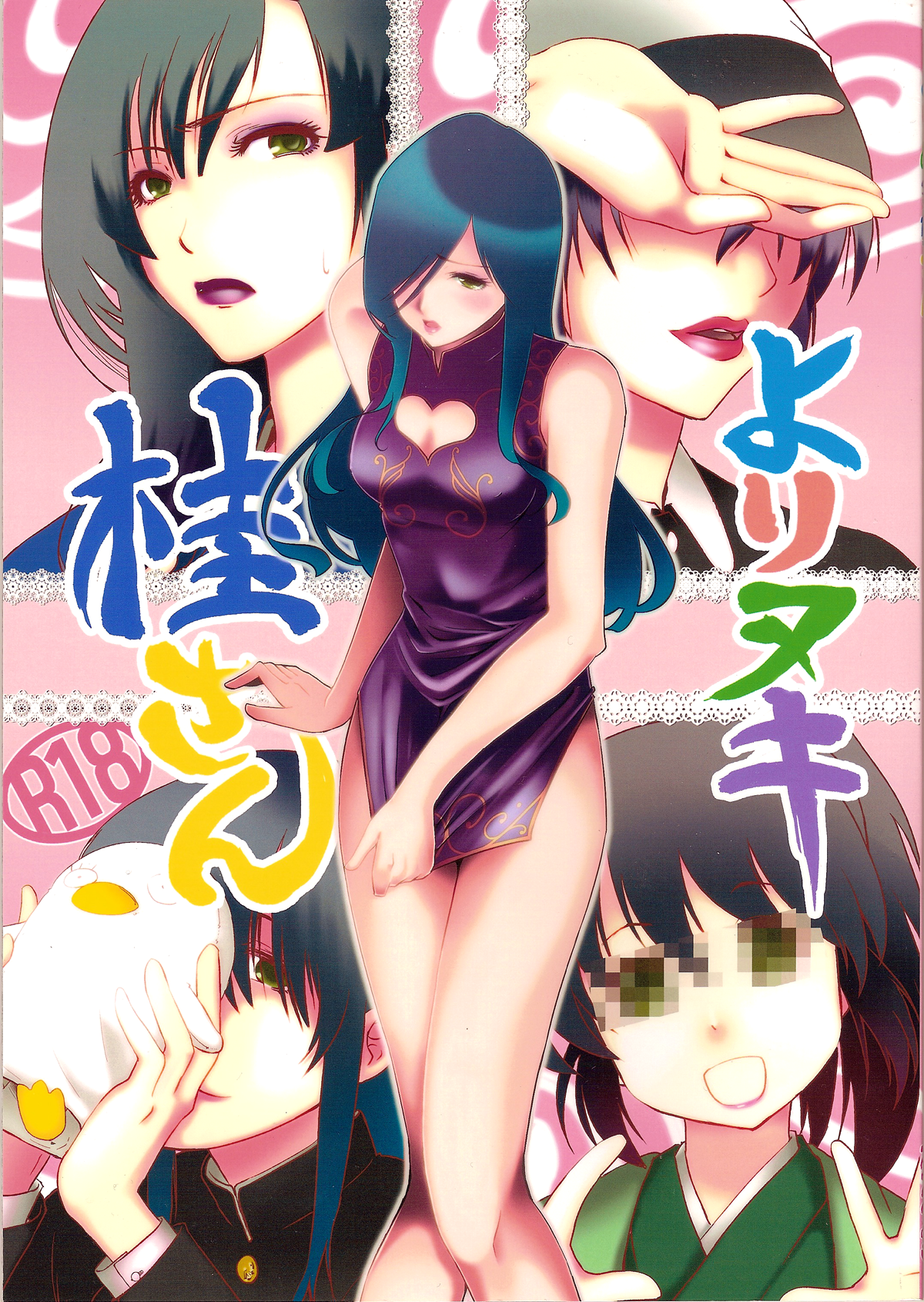 Yorinuki Katsura-san page 1 full